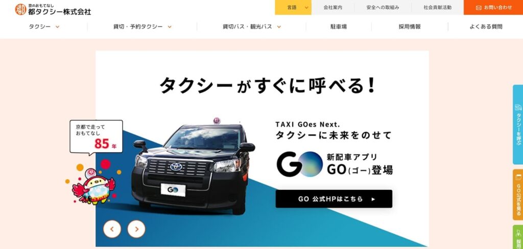 都タクシー株式会社の画像