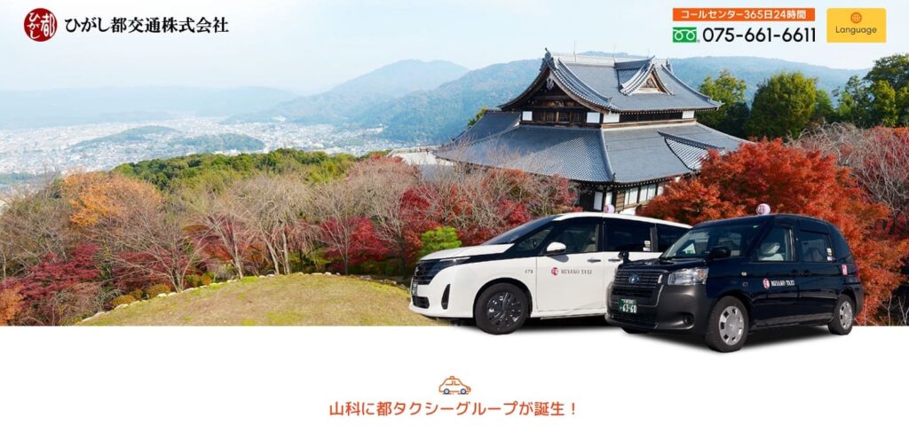 ひがし都交通株式会社の画像