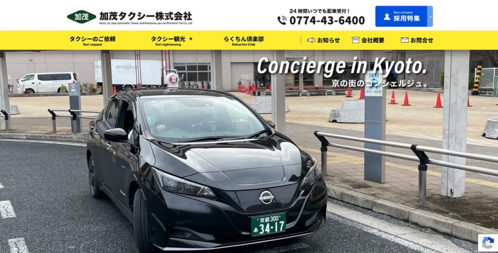 加茂タクシー株式会社の画像