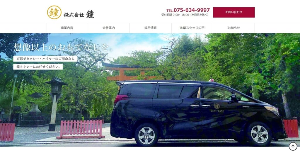 鐘タクシーの画像
