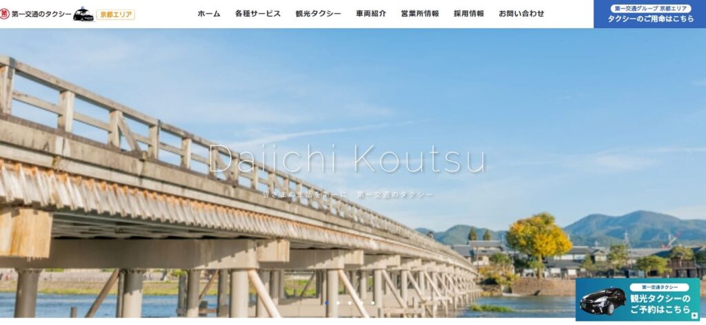 京都第一交通の画像