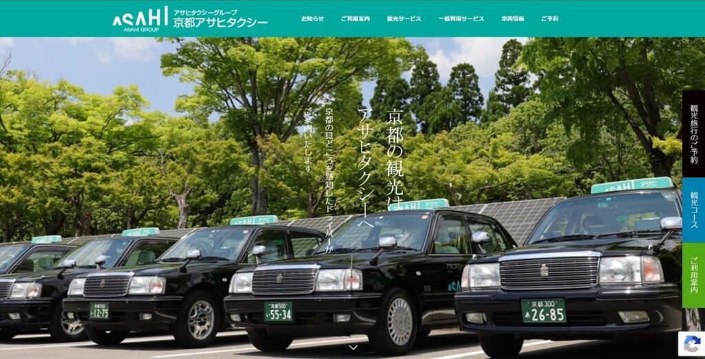 京都アサヒタクシー 株式会社の画像