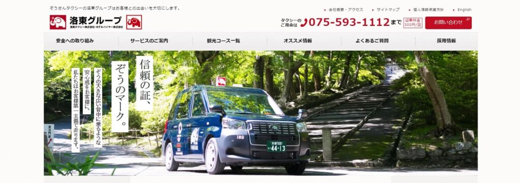 洛東タクシー株式会社の画像