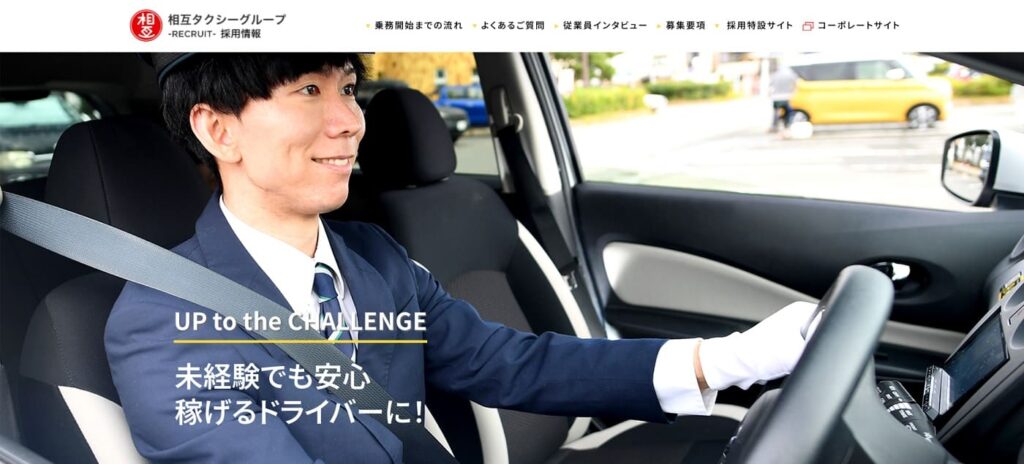 相互タクシー株式会社の画像