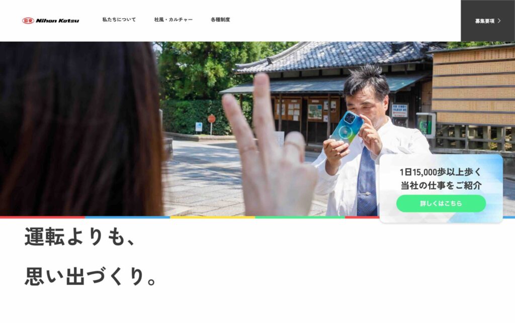 日本交通の画像1