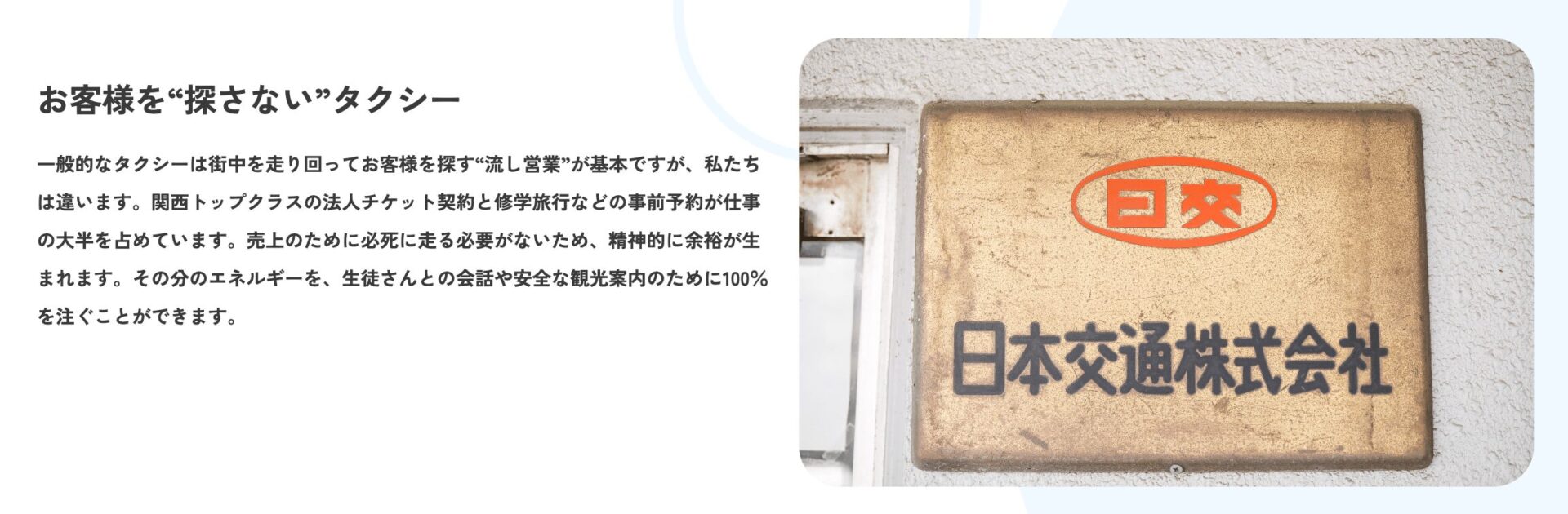 日本交通の画像3