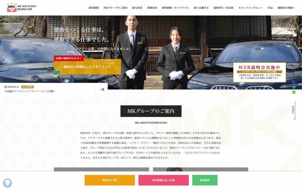 MKタクシー京都の画像1