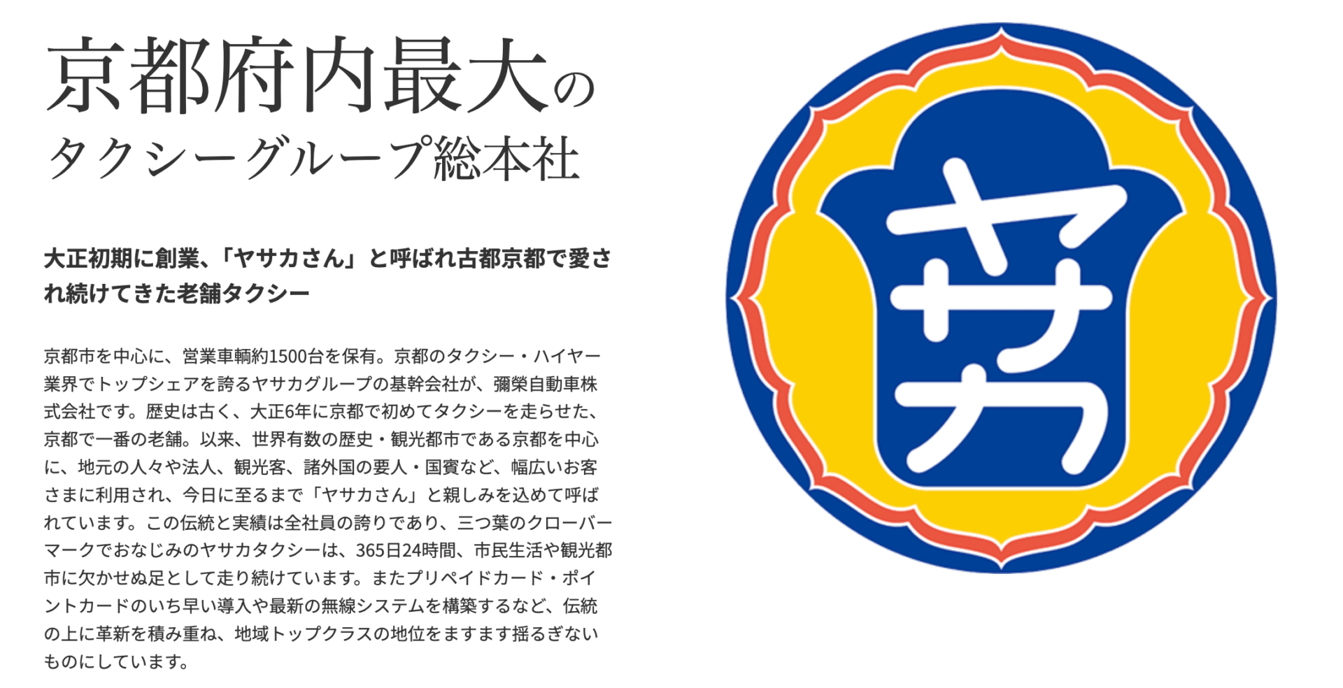ヤサカタクシーの画像2